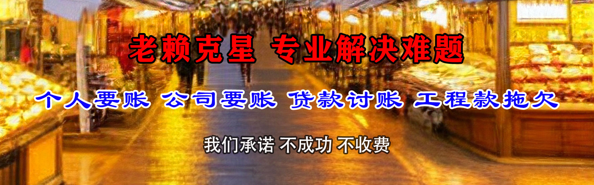 宜城讨账公司